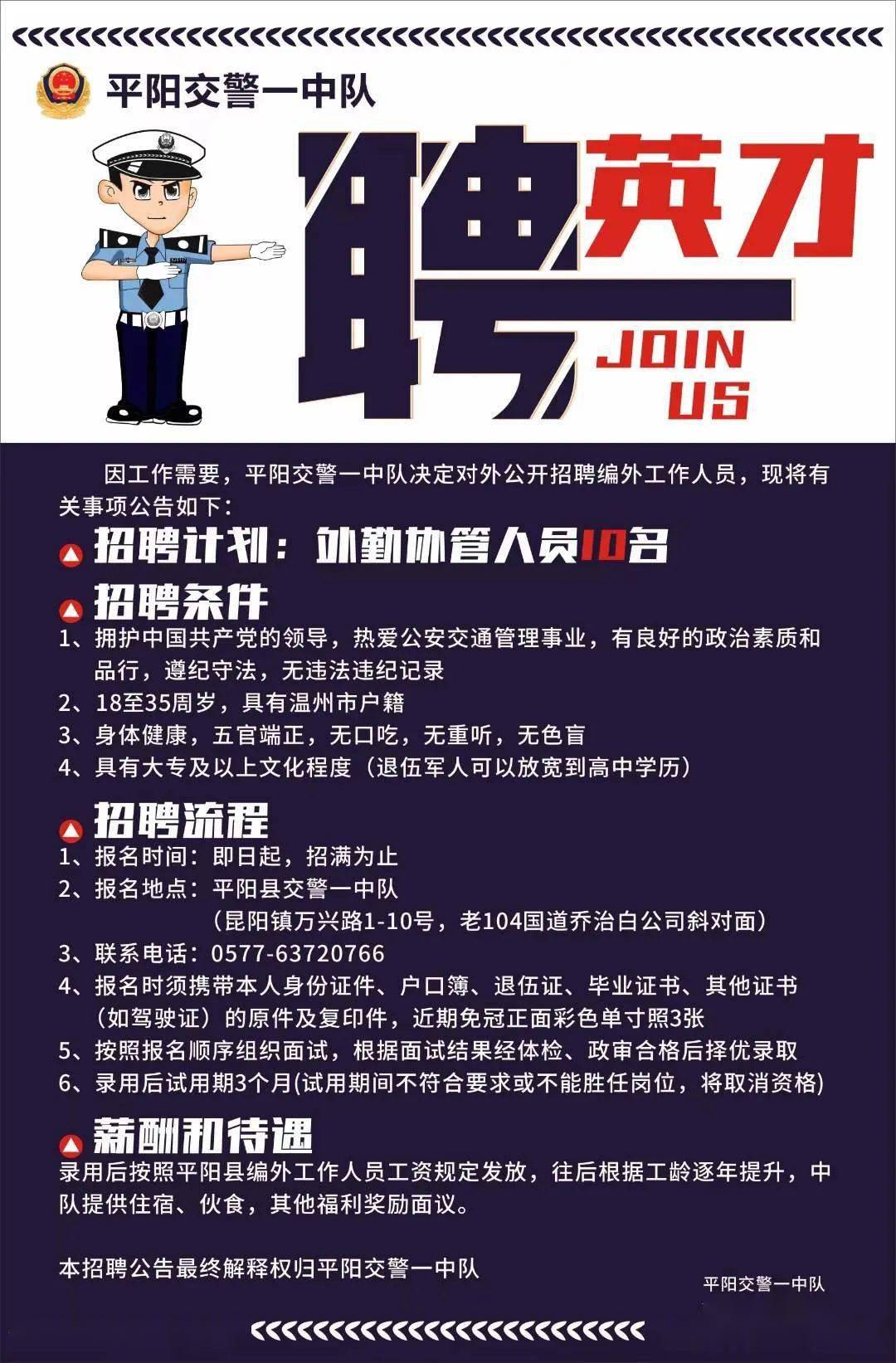 最新公安招聘信息及获取步骤指南