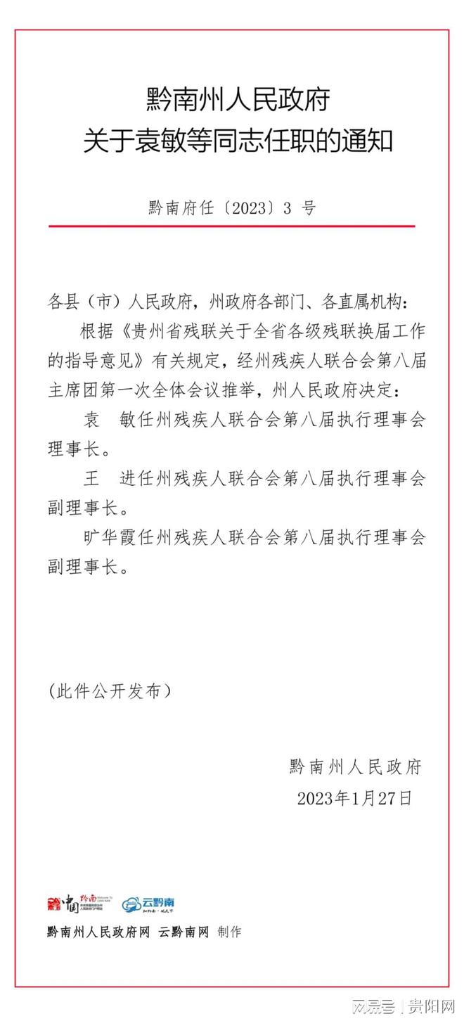 钟山区最新人事任免及动态更新