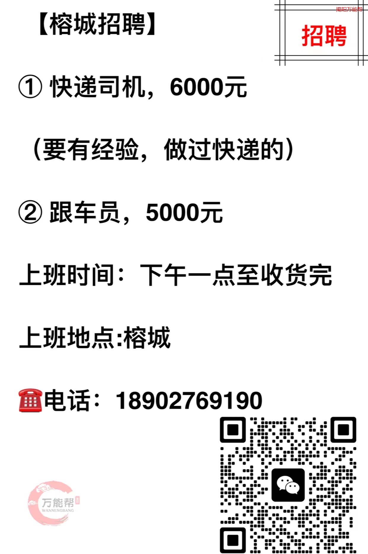 柳州司机最新招聘信息汇总