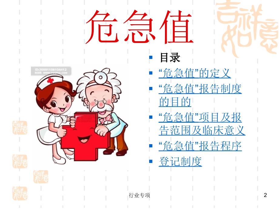 检验危急值的最新标准详解
