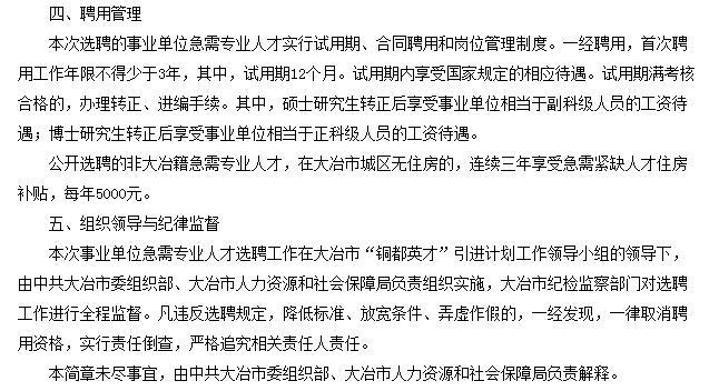 大冶人才网最新招聘，全面解析与观点阐述