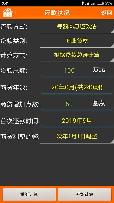 按揭贷款计算器最新动态2013，变化、学习与自信的力量