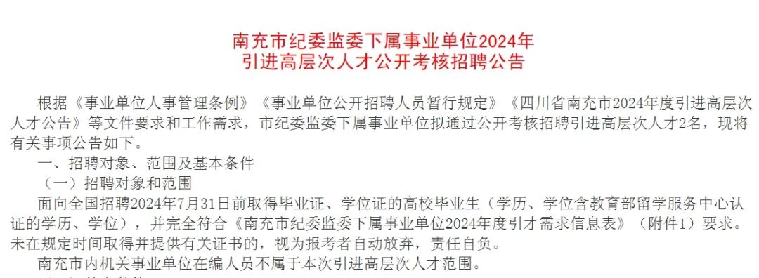南充招聘网最新招聘信息及求职全步骤指南