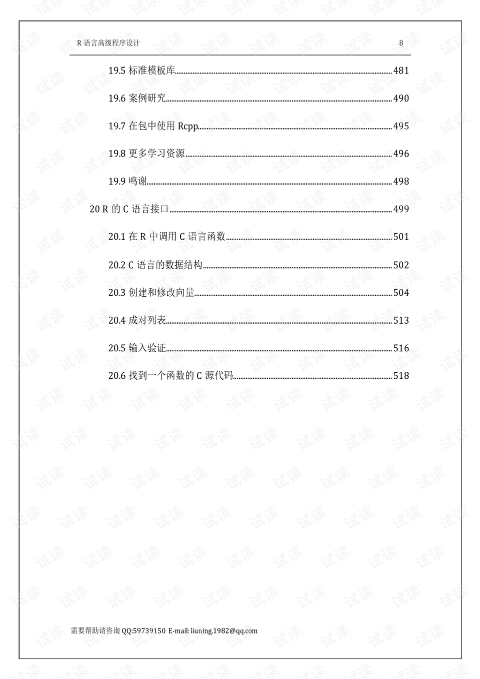 R语言最新版本安装与使用步骤指南