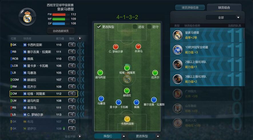 FIFA Online 3皇马套全新亮相，闪耀球场！