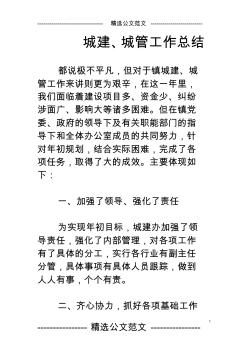 城管工作心得分享，最新体验与感悟