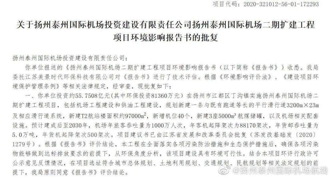 扬州机场扩建最新动态揭秘📣🚜