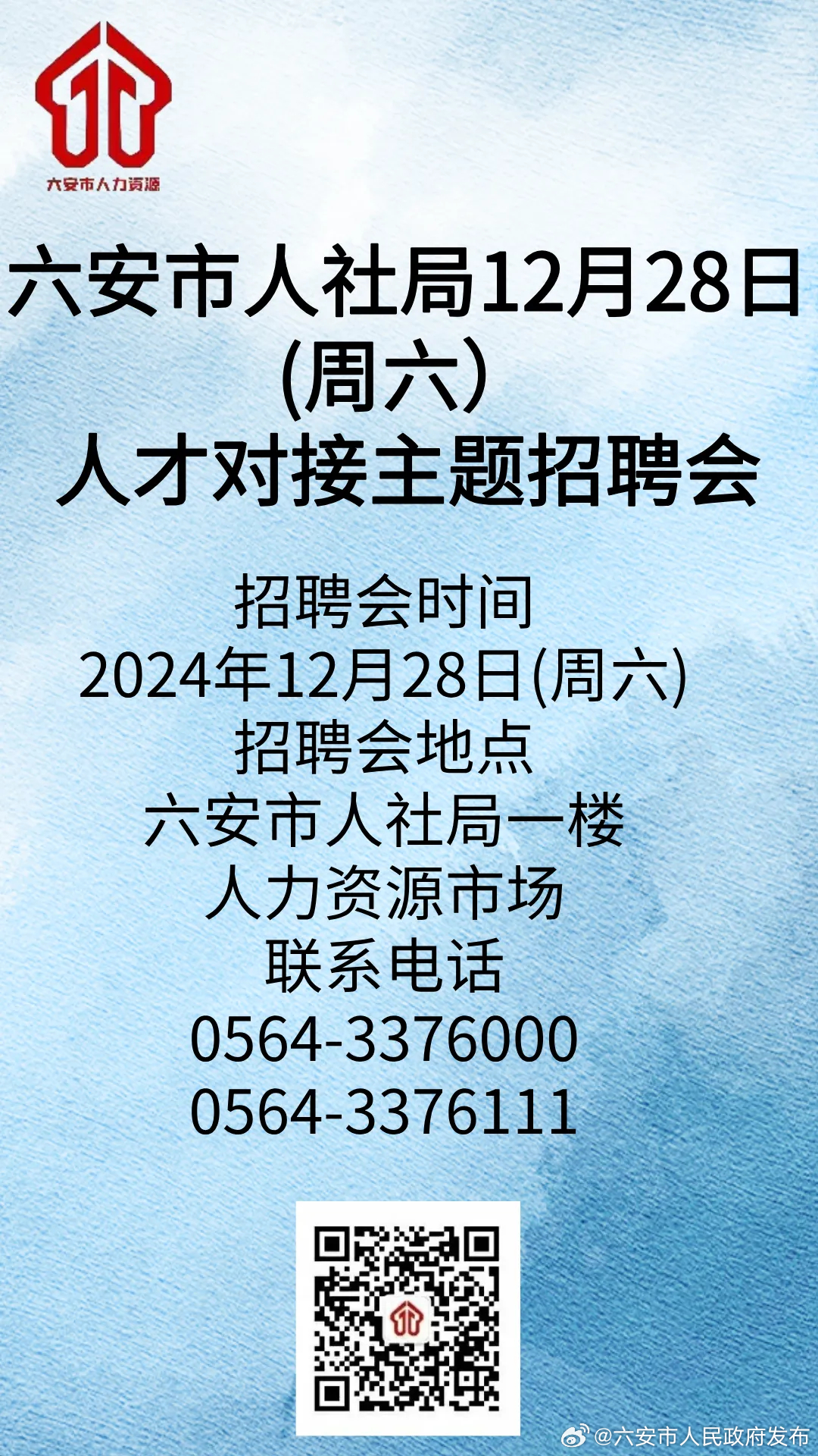 六安最新招聘动态，时代脉搏与人才汇聚之地