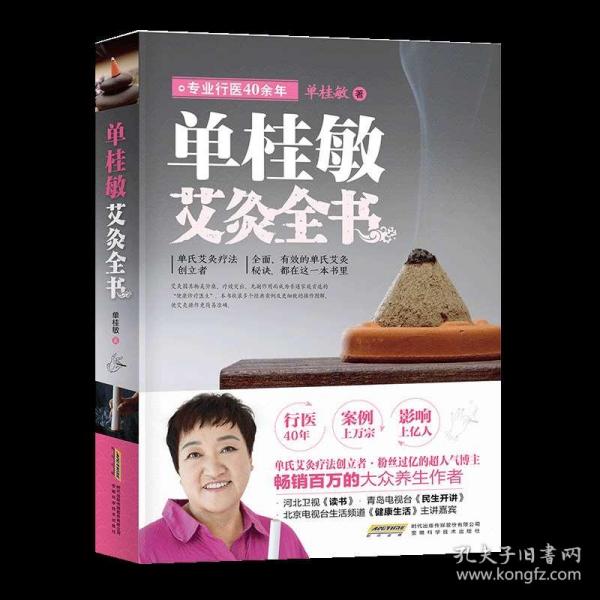 单桂敏艾灸最新博客揭秘，艾灸之道的奥秘与应用探索