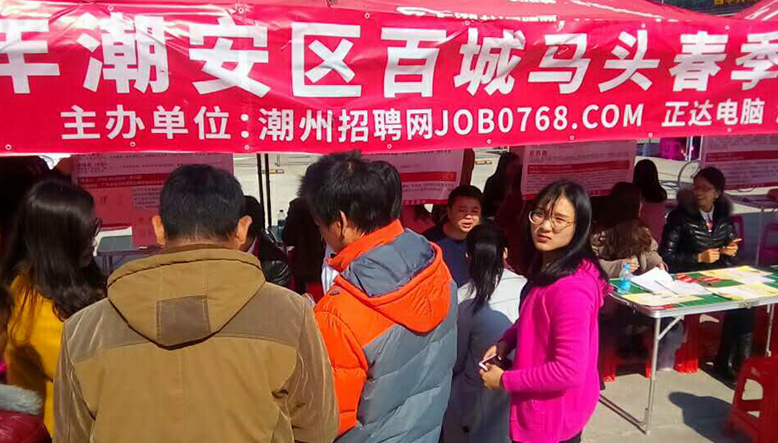 潮南区最新招聘网，求职路上的幸运与友情之旅
