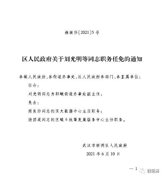 绥宁县最新人事任免及指南公布
