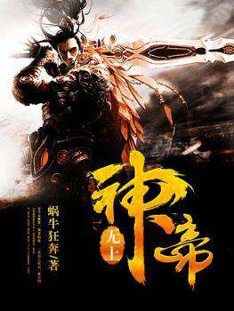 无上神帝，科技之巅与神帝重塑的未来体验章节列表更新
