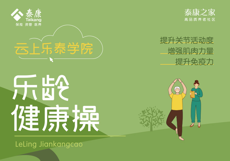 泰康最新简介，家的味道与爱的纽带传递温情服务