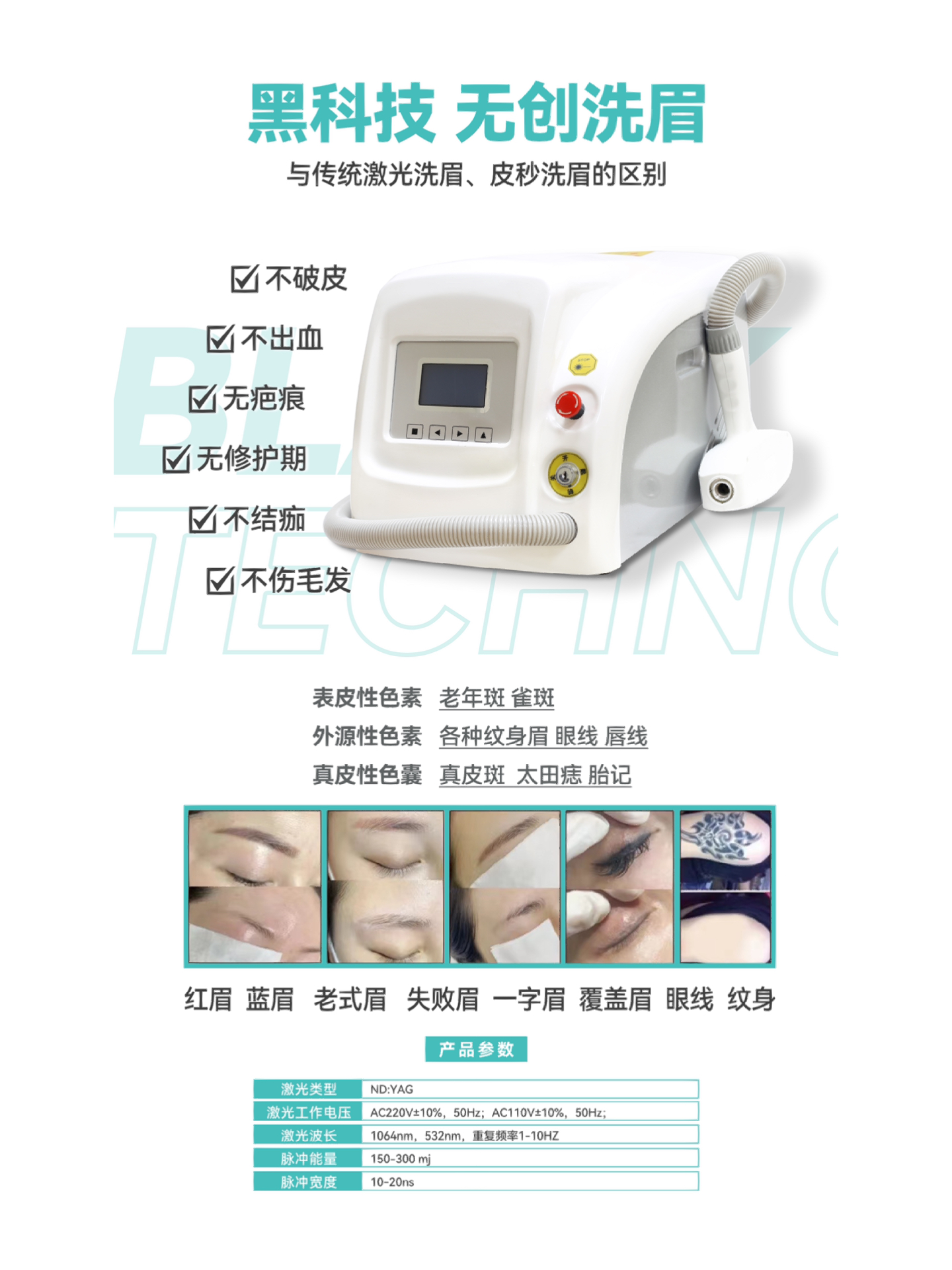 最新洗眉仪器介绍及使用步骤指南