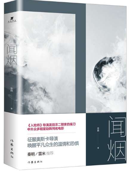 飞烟最新小说及其多维视角解读