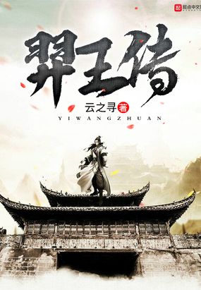 最新王者小说寻飞的价值与影响探讨