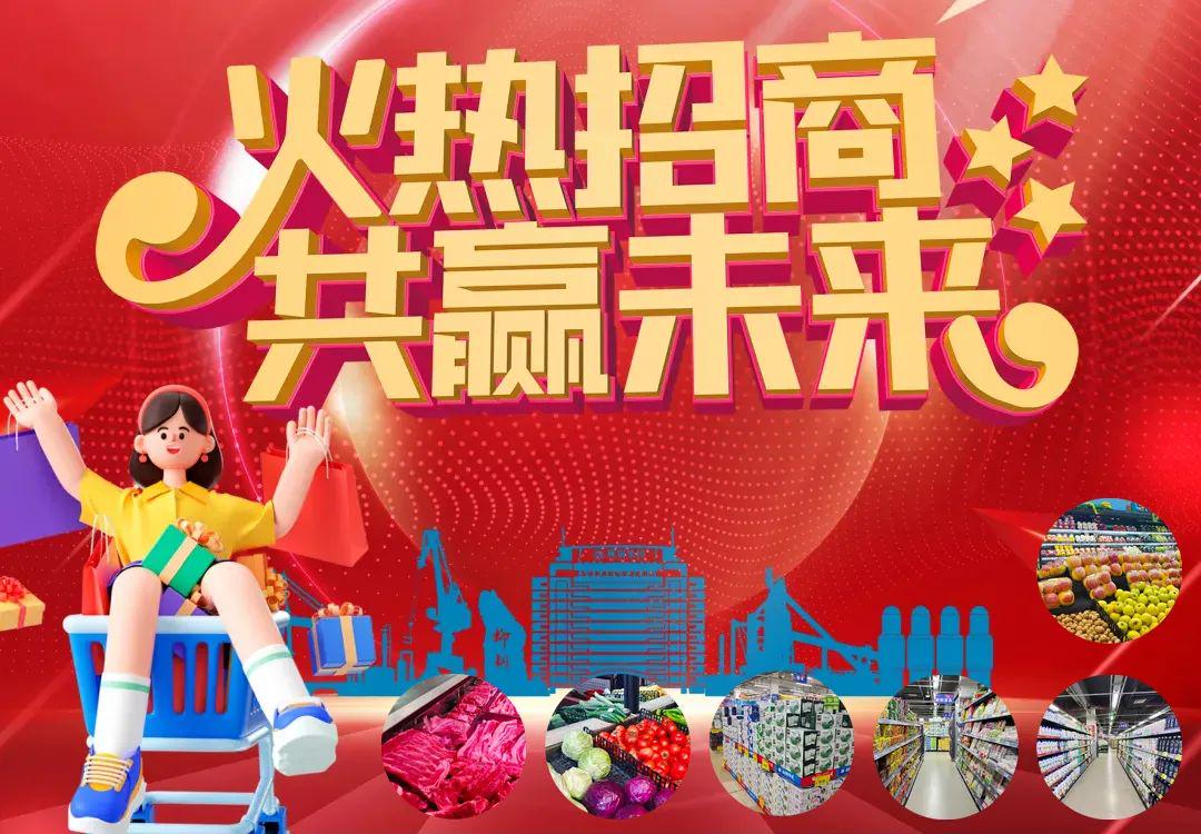 超市招商最新信息,超市招商最新信息，变化带来自信与成就感，开启您的商业新征程
