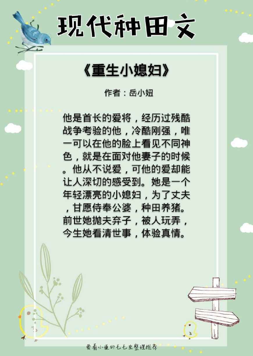 最新种田文完结推荐，回归田园的温馨生活