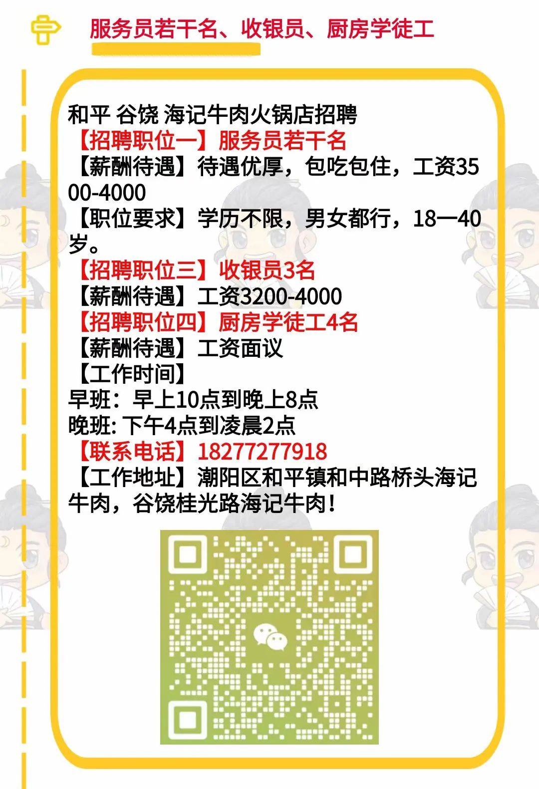 琯头最新招聘，工作奇遇与友情温暖纽带的交织