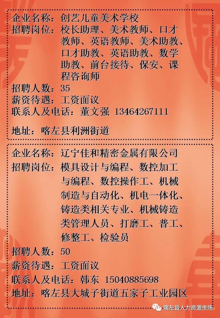 鸡西最新招工信息，友情与梦想的起点