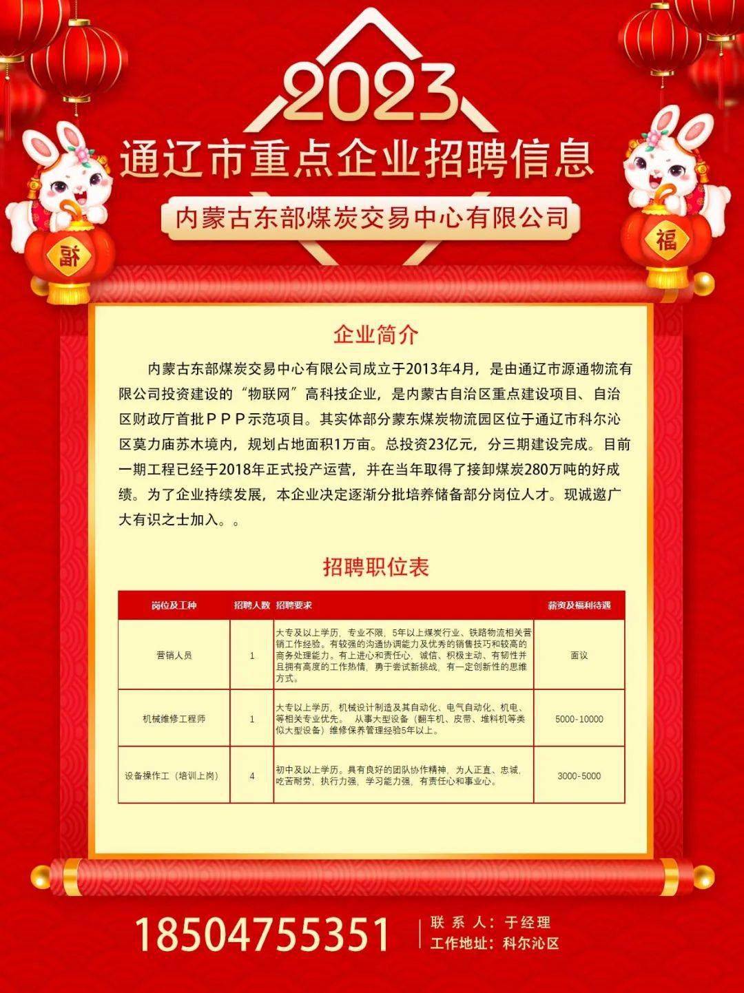 通辽最新招工信息，启程励志人生，变化带来自信与成就感