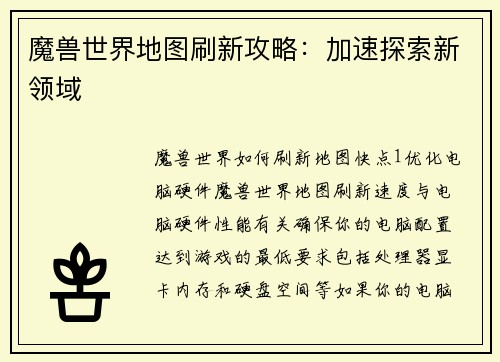 屠魔之域最新探索，揭秘未知领域的三大要点